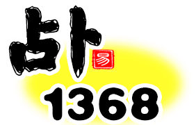 風水師孫晟福_中国顶级风水大师